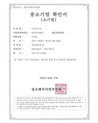 중소기업 확인서